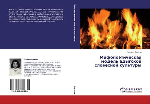 Mifopoäticheskaq model' adygskoj slowesnoj kul'tury