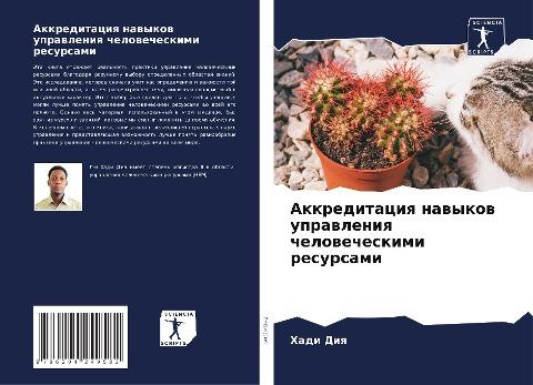 Akkreditaciq nawykow uprawleniq chelowecheskimi resursami