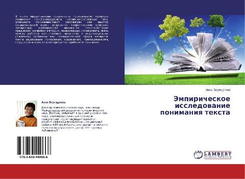 Jempiricheskoe issledowanie ponimaniq texta