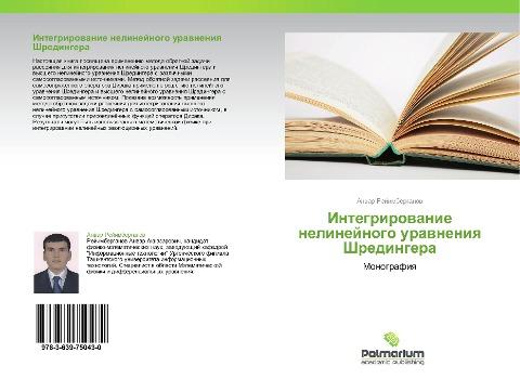 Integrirowanie nelinejnogo urawneniq Shredingera