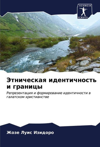 Jetnicheskaq identichnost' i granicy