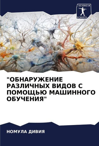 "OBNARUZhENIE RAZLIChNYH VIDOV S POMOShh'Ju MAShINNOGO OBUChENIYa"