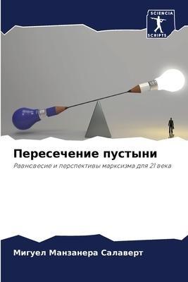 Peresechenie pustyni