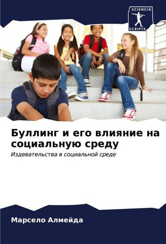 Bulling i ego wliqnie na social'nuü sredu
