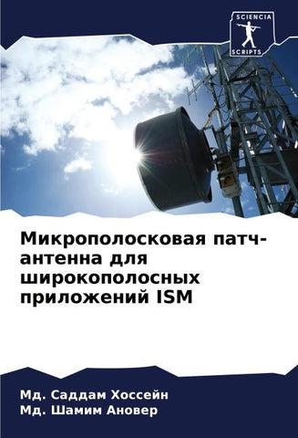 Mikropoloskowaq patch-antenna dlq shirokopolosnyh prilozhenij ISM