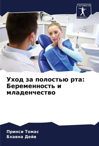Uhod za polost'ü rta: Beremennost' i mladenchestwo