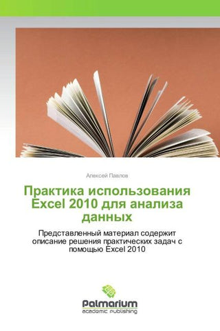 Praktika ispol'zowaniq Excel 2010 dlq analiza dannyh