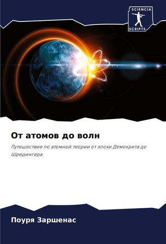 Ot atomow do woln