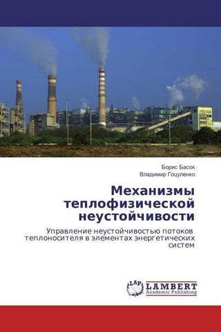 Mehanizmy teplofizicheskoj neustojchiwosti