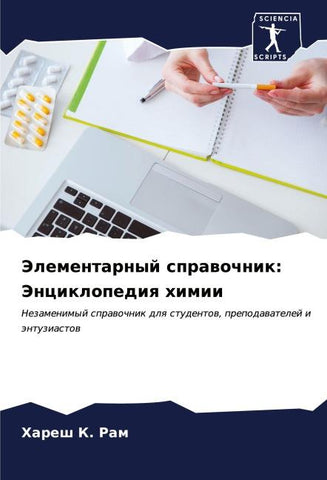 Jelementarnyj sprawochnik: Jenciklopediq himii