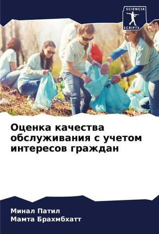 Ocenka kachestwa obsluzhiwaniq s uchetom interesow grazhdan