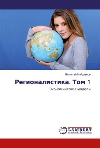 Regionalistika. Tom 1