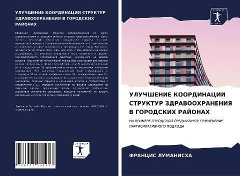 ULUChShENIE KOORDINACII STRUKTUR ZDRAVOOHRANENIYa V GORODSKIH RAJONAH