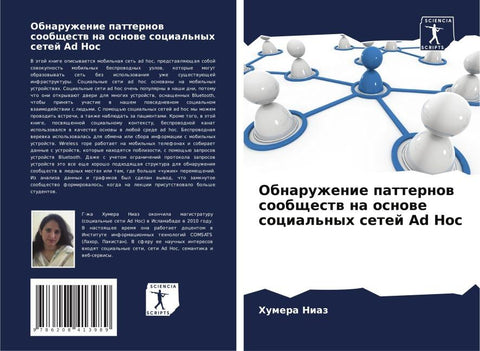 Obnaruzhenie patternow soobschestw na osnowe social'nyh setej Ad Hoc