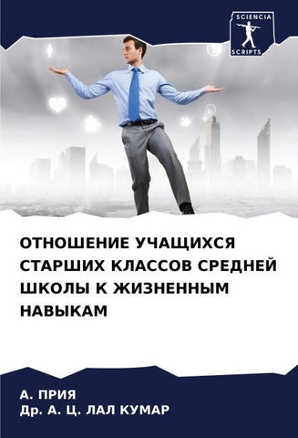 OTNOShENIE UChAShhIHSYa STARShIH KLASSOV SREDNEJ ShKOLY K ZhIZNENNYM NAVYKAM