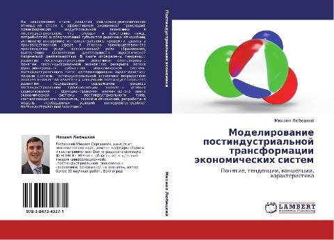 Modelirowanie postindustrial'noj transformacii äkonomicheskih sistem
