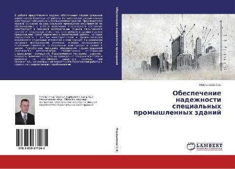 Obespechenie nadezhnosti special'nyh promyshlennyh zdanij