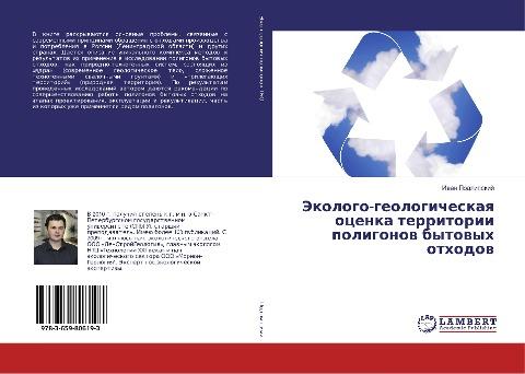 Jekologo-geologicheskaq ocenka territorii poligonow bytowyh othodow