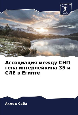 Associaciq mezhdu SNP gena interlejkina 35 i SLE w Egipte