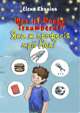 Was ist Noahs Traumberuf? Яка ж професія мрії Ноя?