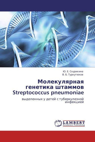 Molekulqrnaq genetika  shtammow Streptococcus pneumoniae