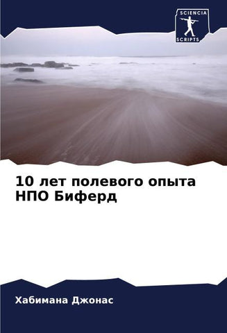 10 let polewogo opyta NPO Biferd