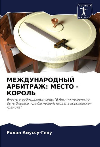 MEZhDUNARODNYJ ARBITRAZh: MESTO - KOROL'