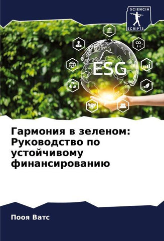 Garmoniq w zelenom: Rukowodstwo po ustojchiwomu finansirowaniü