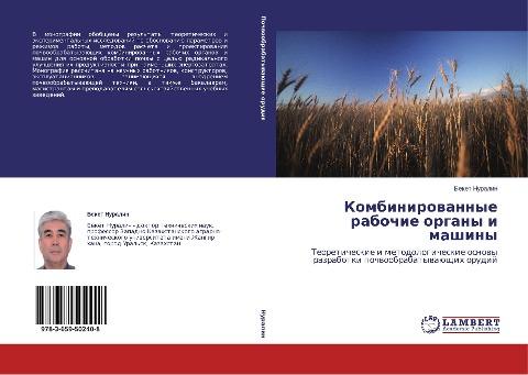Kombinirowannye rabochie organy i mashiny