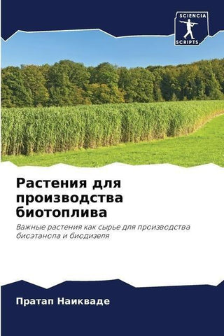 Rasteniq dlq proizwodstwa biotopliwa