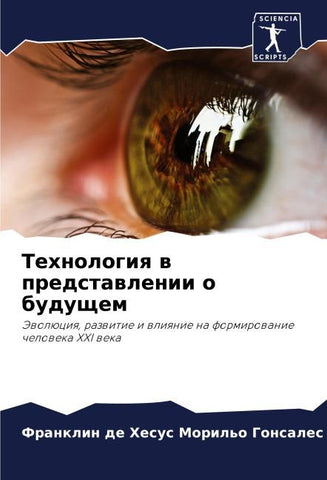 Tehnologiq w predstawlenii o buduschem