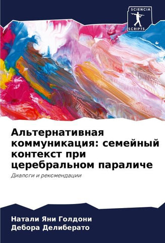 Al'ternatiwnaq kommunikaciq: semejnyj kontext pri cerebral'nom paraliche