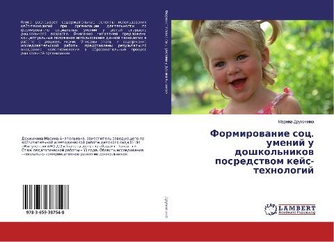 Formirowanie soc. umenij u doshkol'nikow posredstwom kejs-tehnologij
