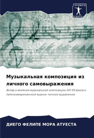 Muzykal'naq kompoziciq iz lichnogo samowyrazheniq