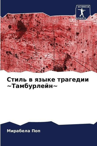 Stil' w qzyke tragedii ~Tamburlejn~