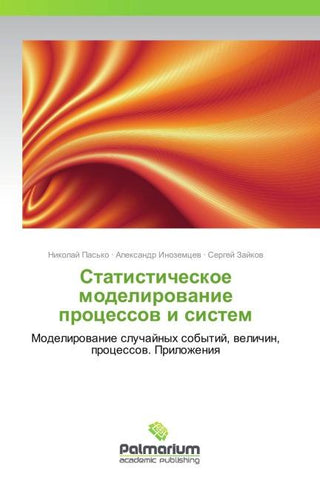 Statisticheskoe modelirowanie processow i sistem