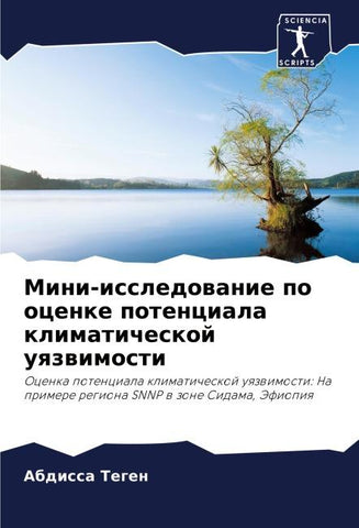Mini-issledowanie po ocenke potenciala klimaticheskoj uqzwimosti