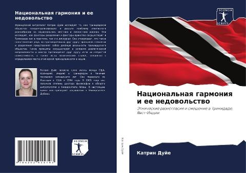 Nacional'naq garmoniq i ee nedowol'stwo