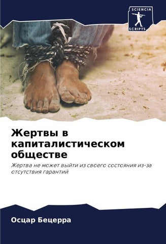 Zhertwy w kapitalisticheskom obschestwe