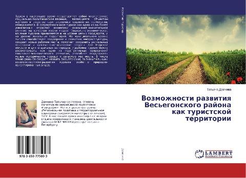 Vozmozhnosti razwitiq Ves'egonskogo rajona kak turistskoj territorii