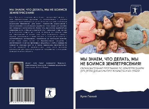 MY ZNAEM, ChTO DELAT', MY NE BOIMSYa ZEMLETRYaSENIYa!