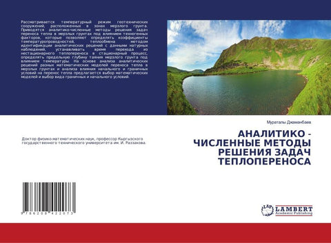 ANALITIKO - ChISLENNYE METODY REShENIYa ZADACh TEPLOPERENOSA
