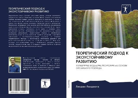 TEORETIChESKIJ PODHOD K JeKOUSTOJChIVOMU RAZVITIJu