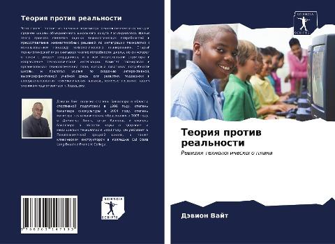 Teoriq protiw real'nosti