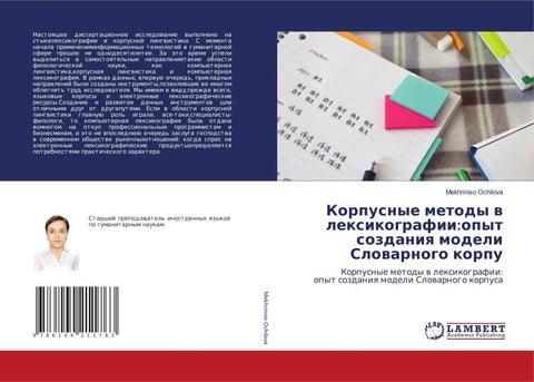 Korpusnye metody w lexikografii:opyt sozdaniq modeli Slowarnogo korpu