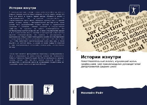 Istorii iznutri