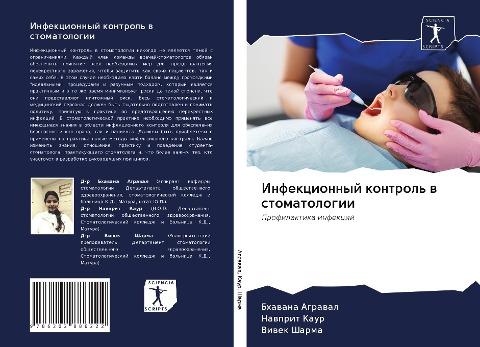 Infekcionnyj kontrol' w stomatologii