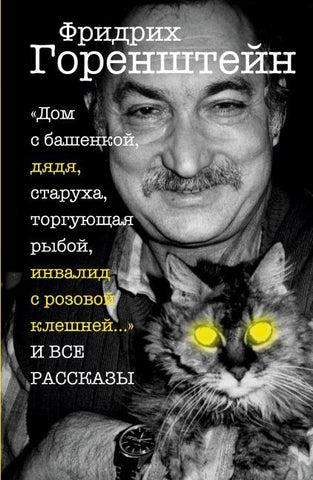 Vse rasskazy