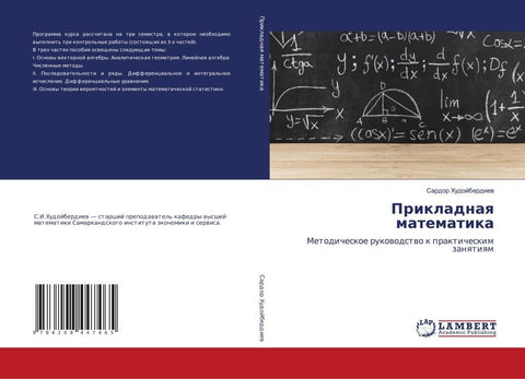 Prikladnaq matematika