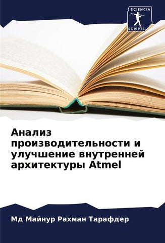 Analiz proizwoditel'nosti i uluchshenie wnutrennej arhitektury Atmel